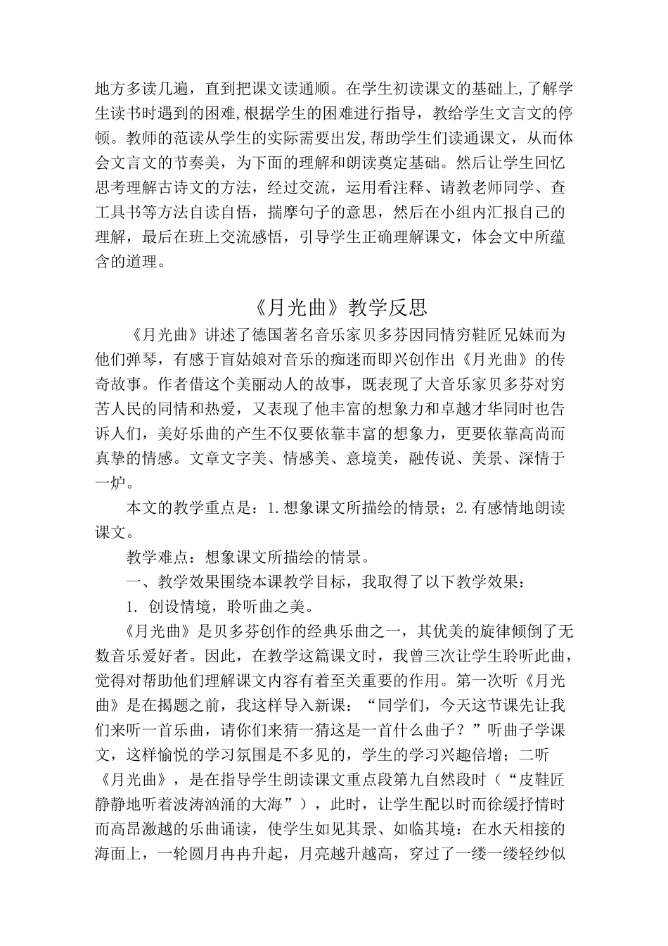 六年级语文上册第七单元教学反思_第3页