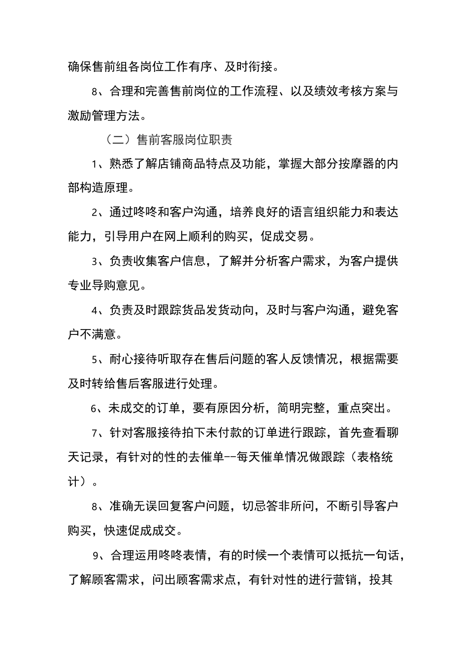 客服中心管理制度_第2页