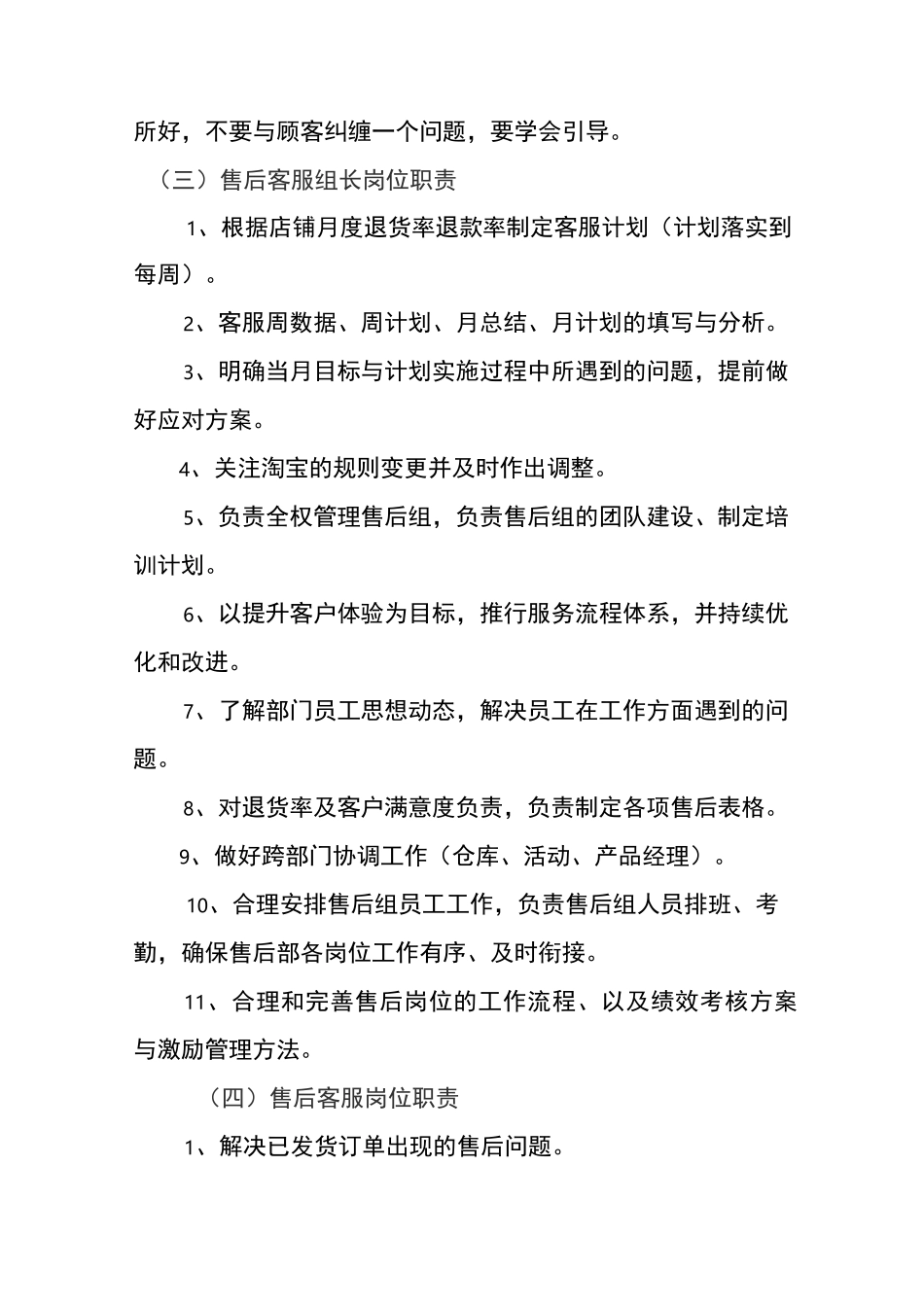 客服中心管理制度_第3页