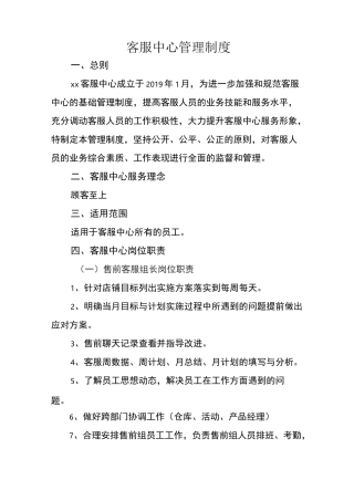 客服中心管理制度