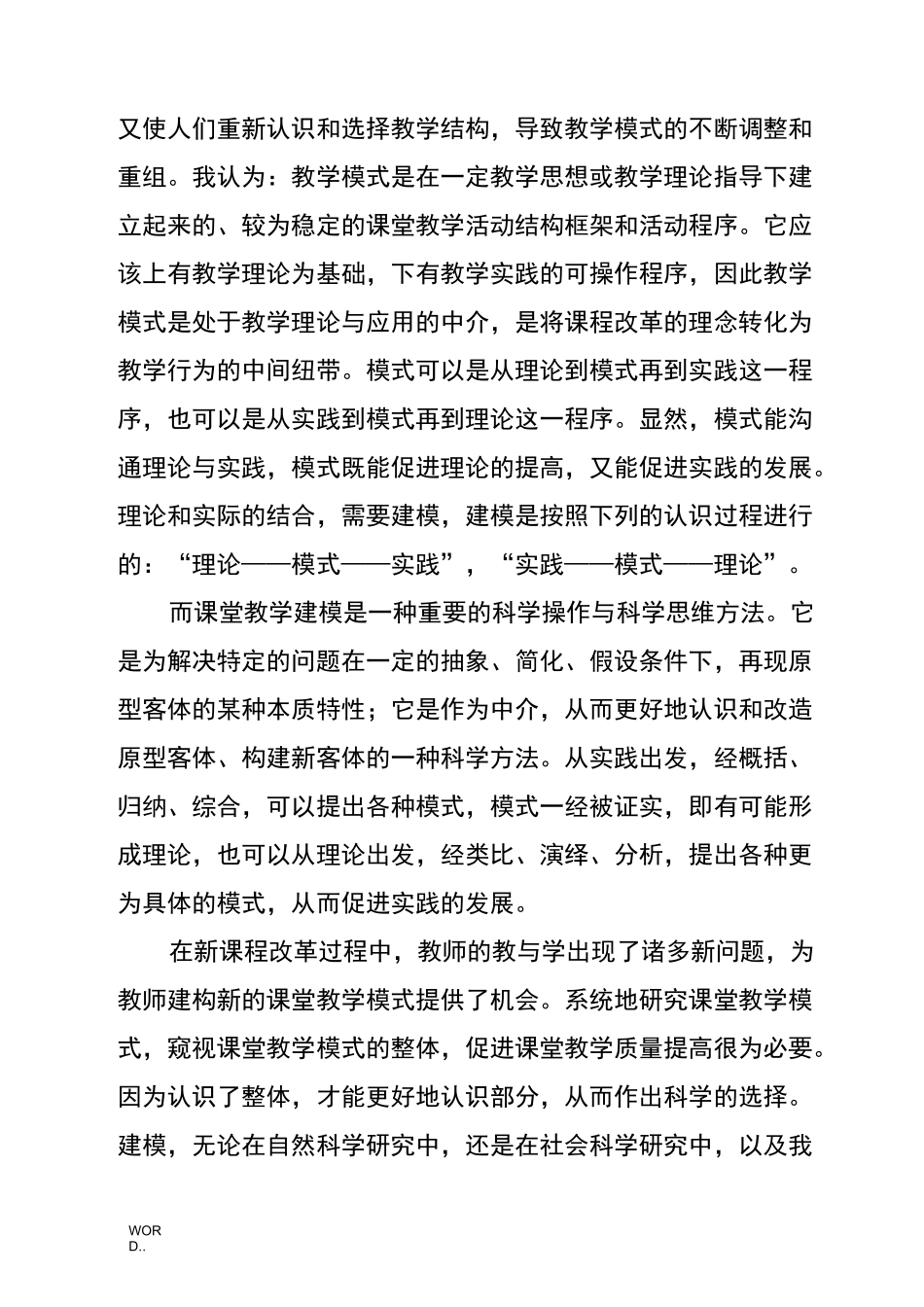 课堂教学建模的思考_第2页