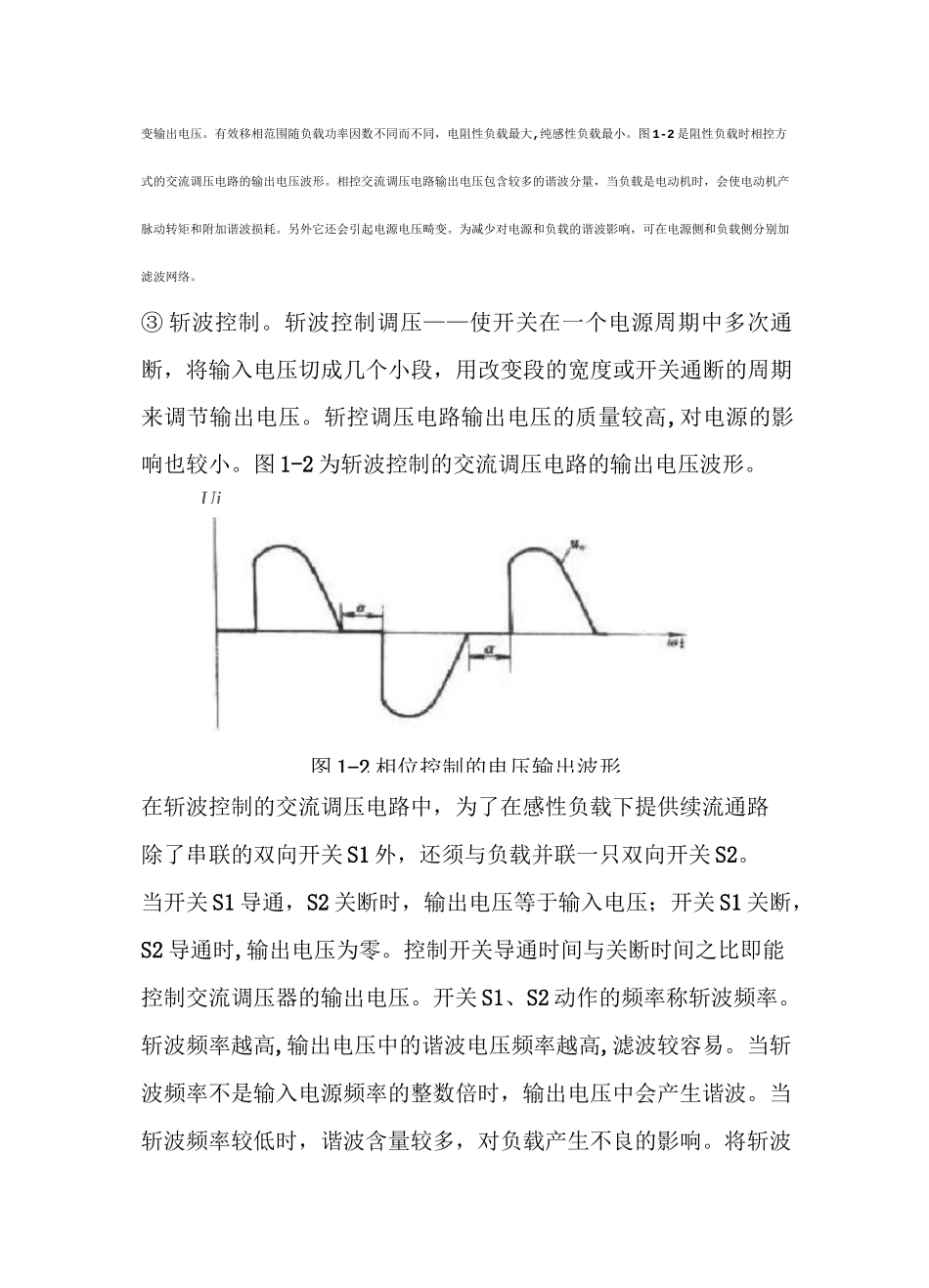 斩控式交流调压电路实验报告_第2页