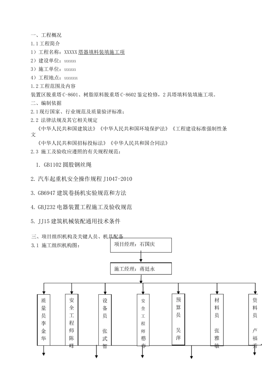 吊车吊装方案_第2页