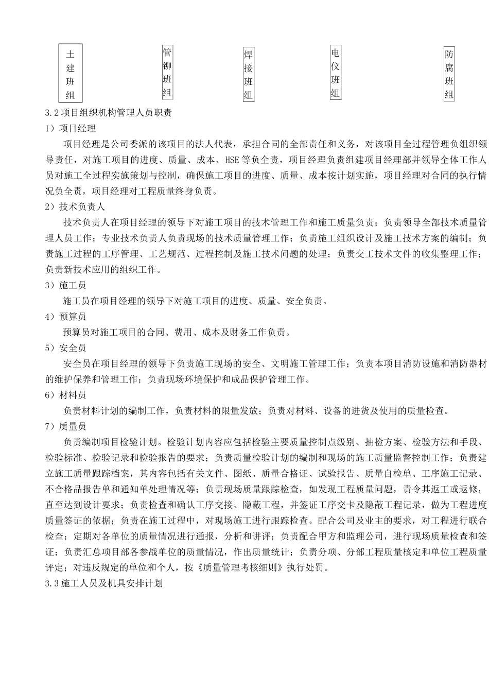 吊车吊装方案_第3页