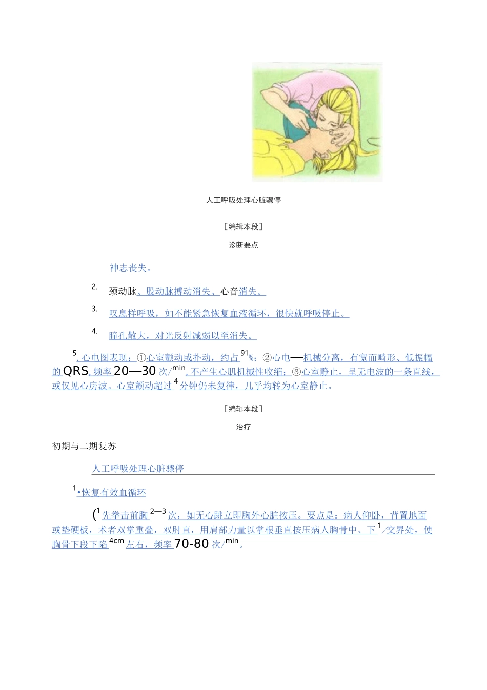 心脏骤停_百度文库_第3页