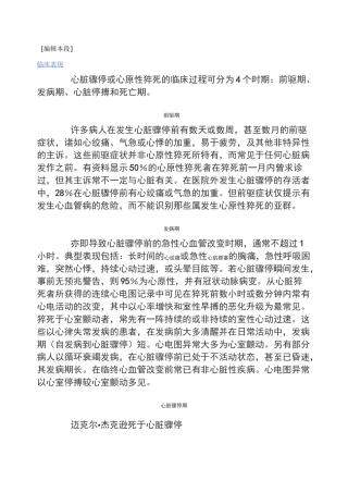 心脏骤停_百度文库