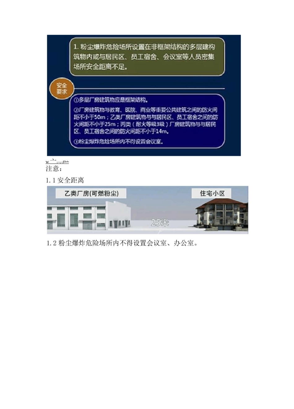 粉尘涉爆相关知识点_第1页