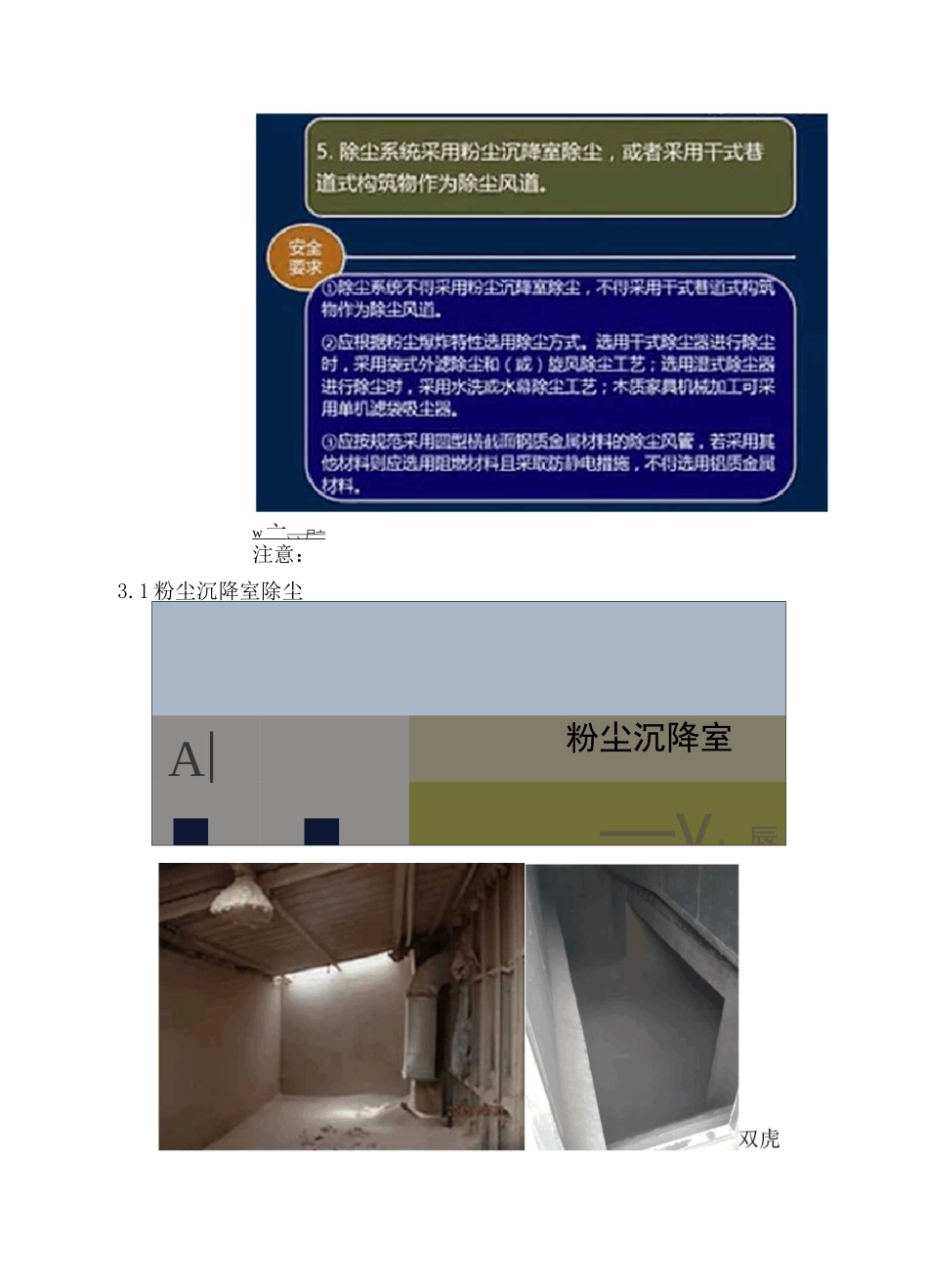 粉尘涉爆相关知识点_第3页