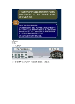 粉尘涉爆相关知识点