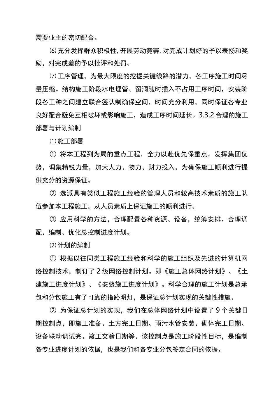 施工进度计划和各阶段进度的保证措施_第3页