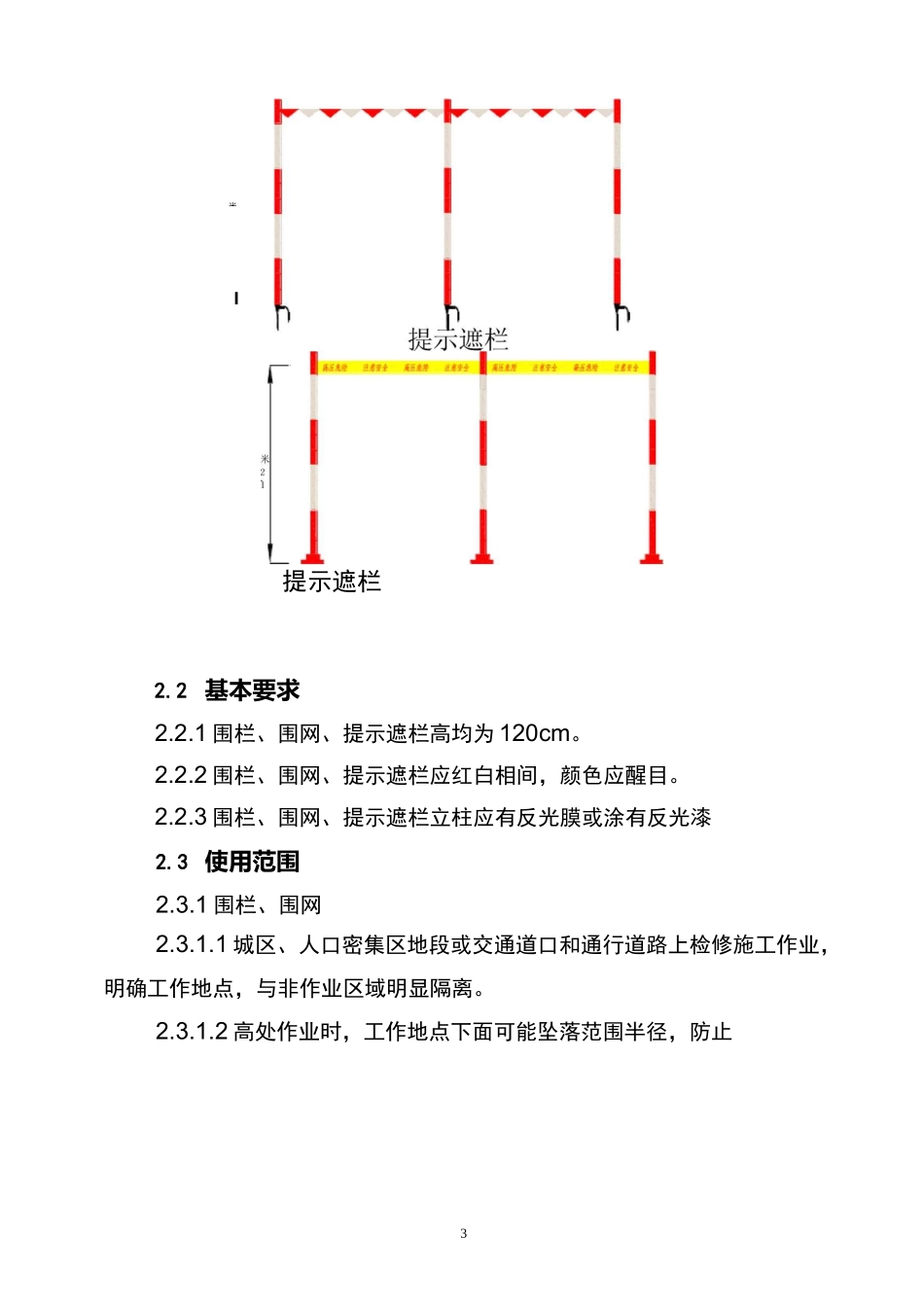 电力线路作业现场围栏与标示牌设置规_第3页