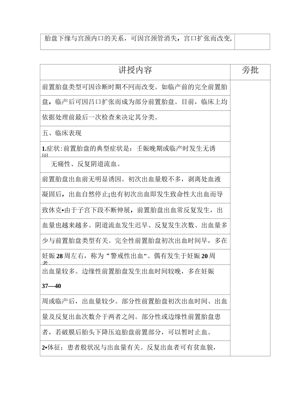 前置胎盘教案_第3页