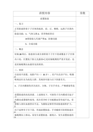 前置胎盘教案