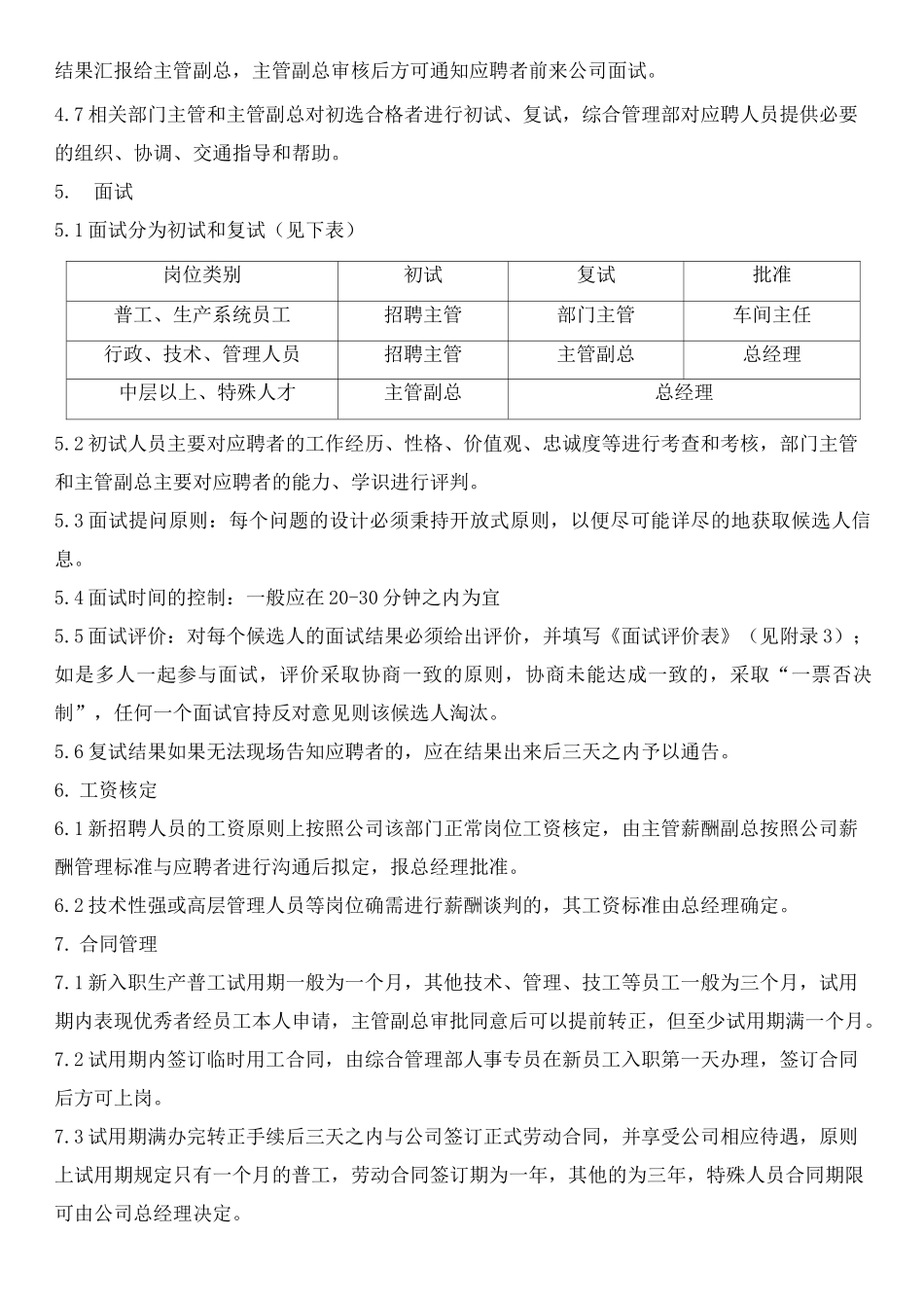 人员招聘管理制度_第2页