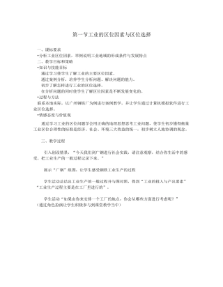 工业的区位因素与区位选择.