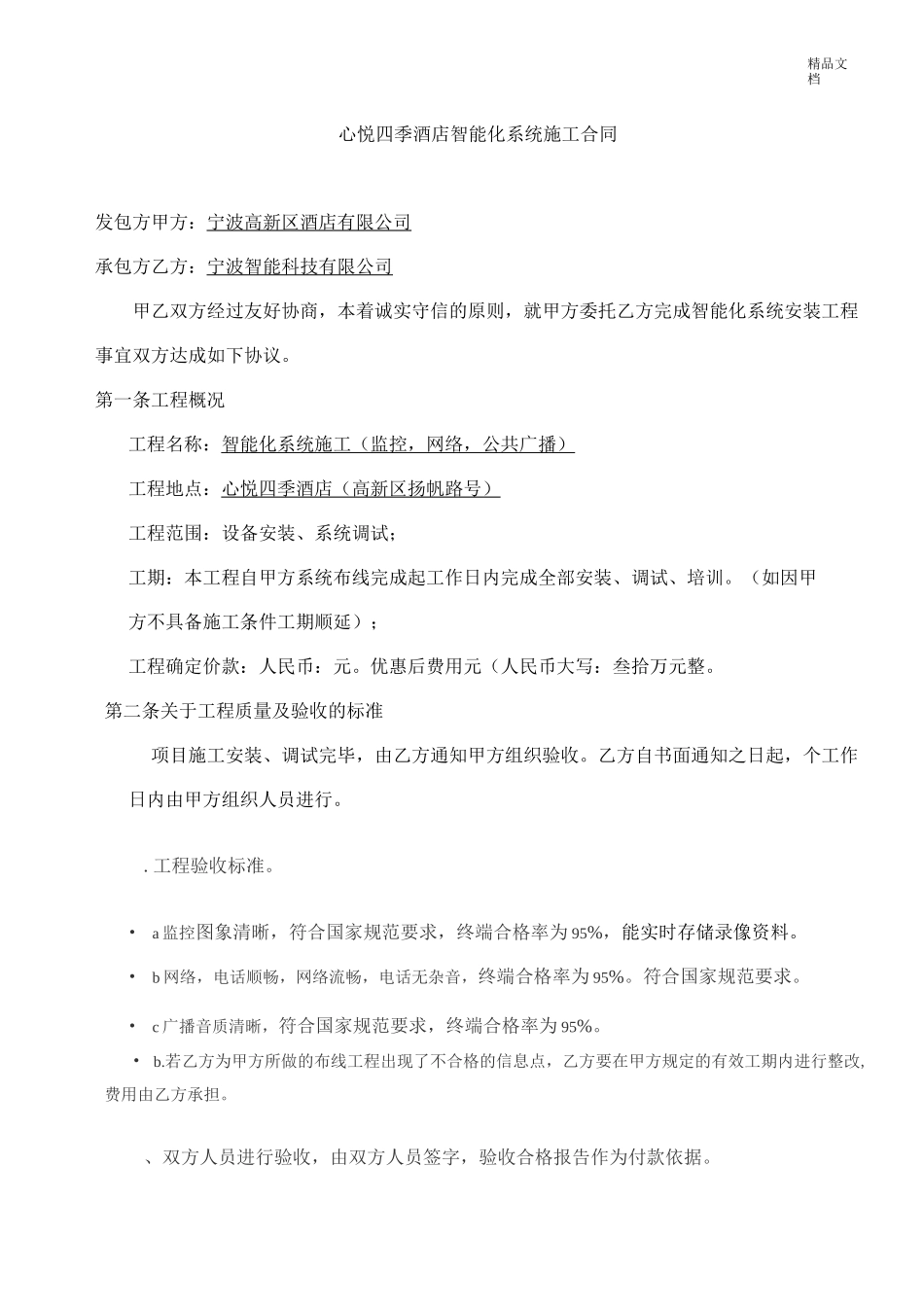 酒店智能化合同_第2页