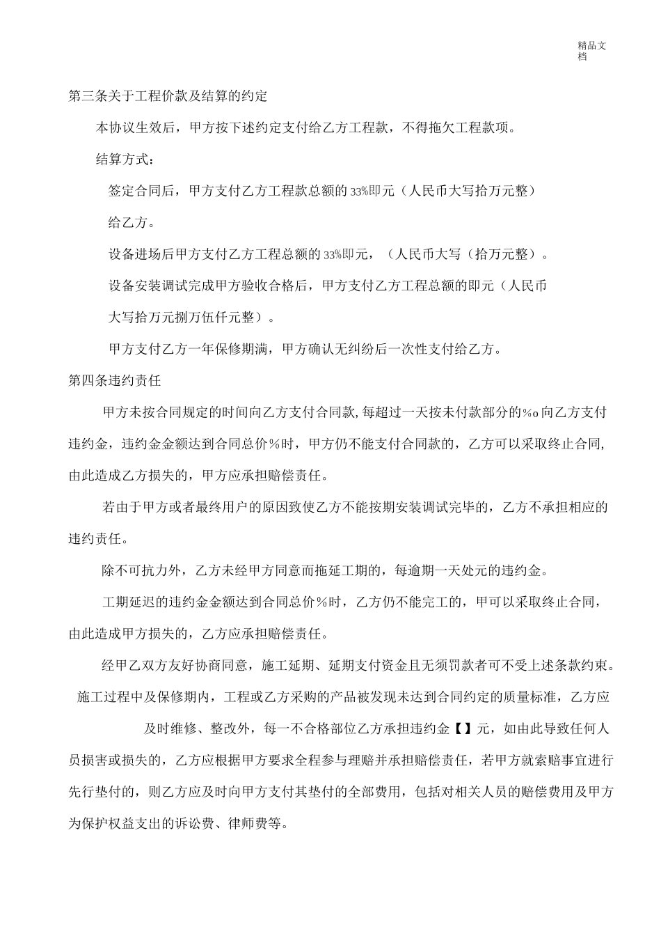 酒店智能化合同_第3页