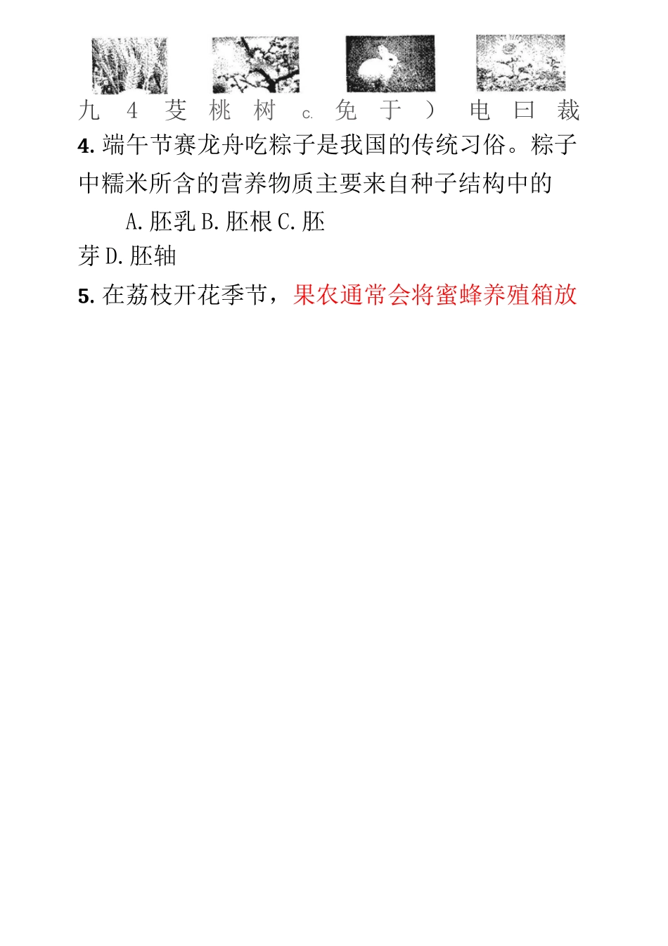 15年海南生物会考试卷_第2页