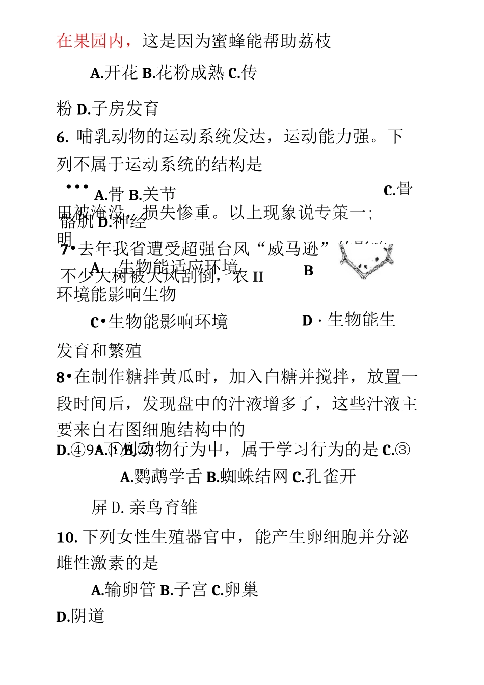 15年海南生物会考试卷_第3页