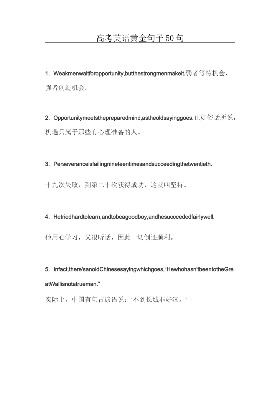 高考英语黄金句子50句_第1页