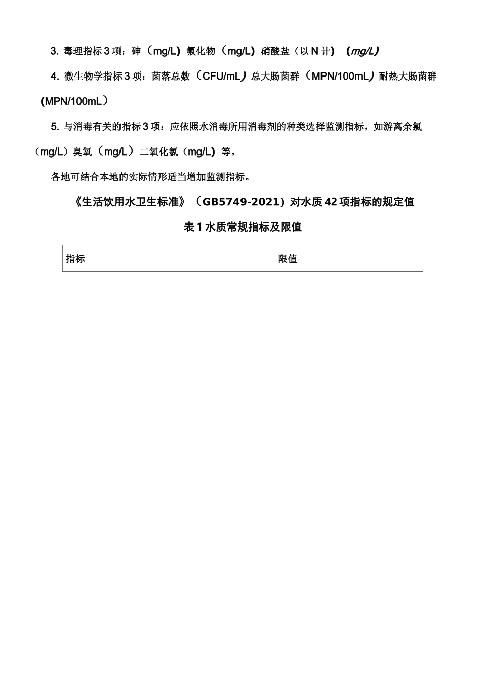 水质检测42项常规指标所需仪器试剂_第2页