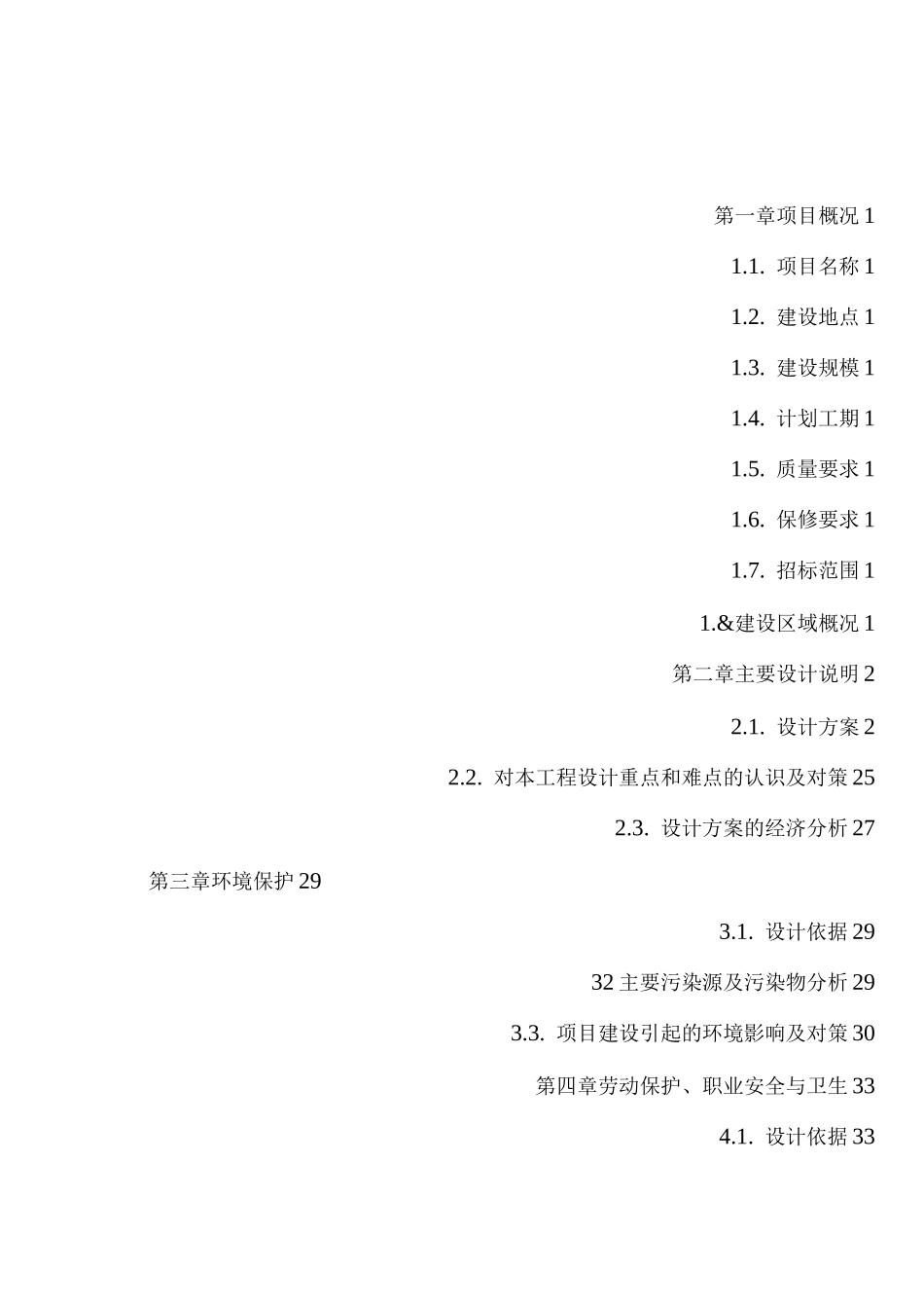 农村生活污水处理EPC工程设计方案_第2页