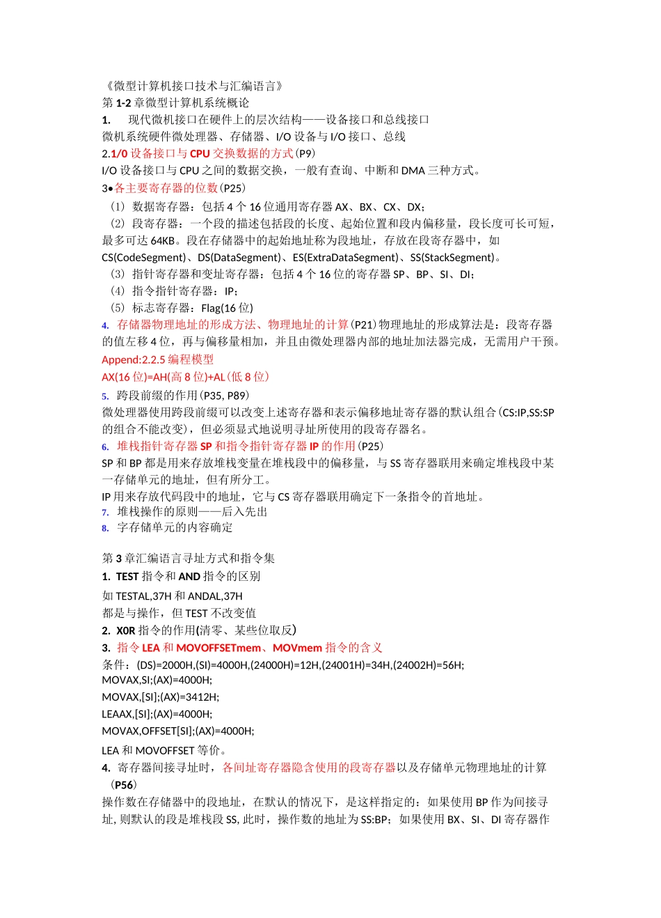接口与通讯技术复习_第1页