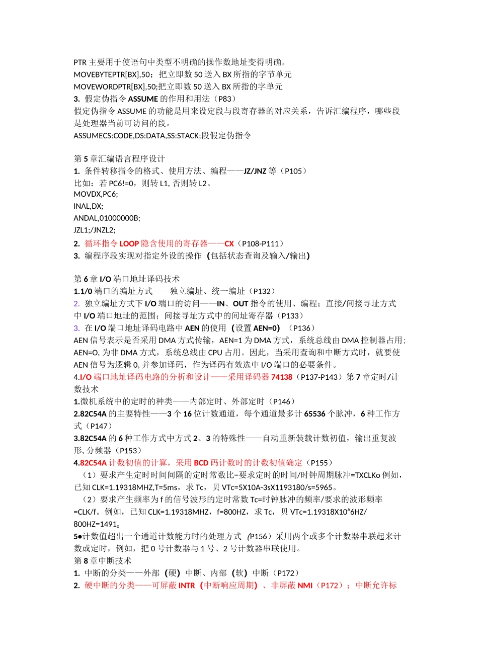 接口与通讯技术复习_第3页