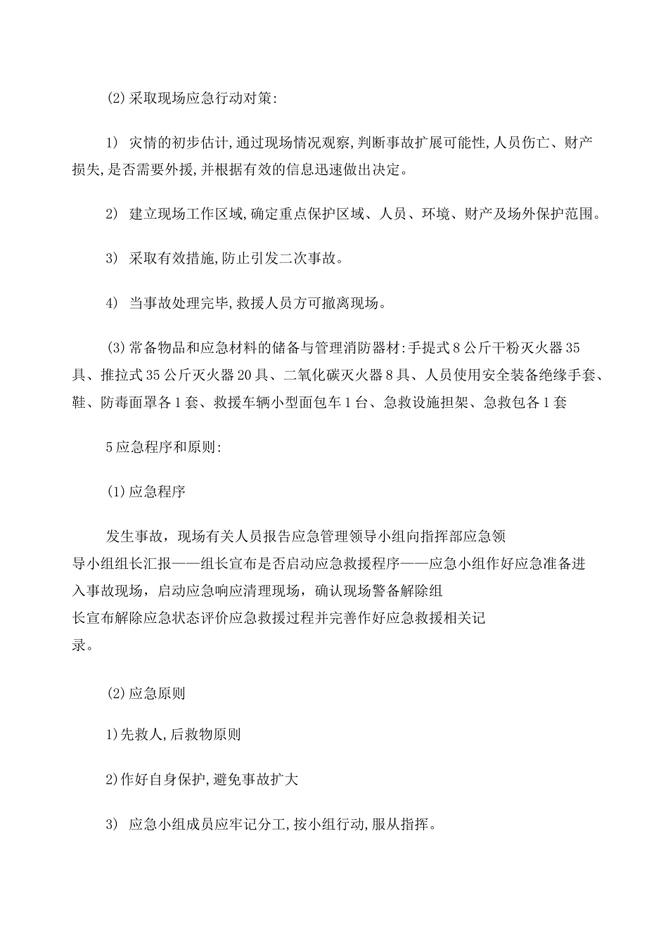 防雷电应急预案_第3页