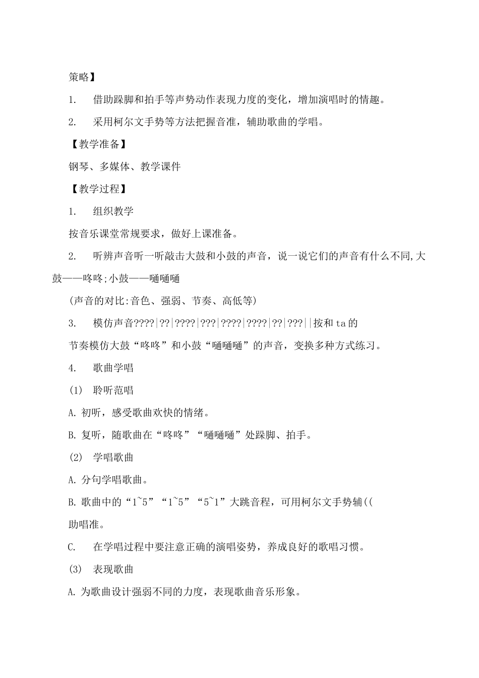 大鼓和小鼓教案_第2页