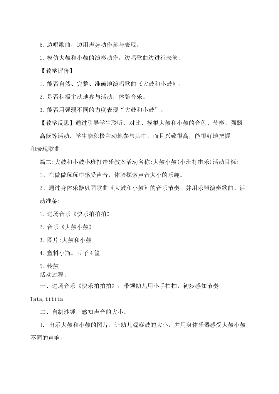 大鼓和小鼓教案_第3页