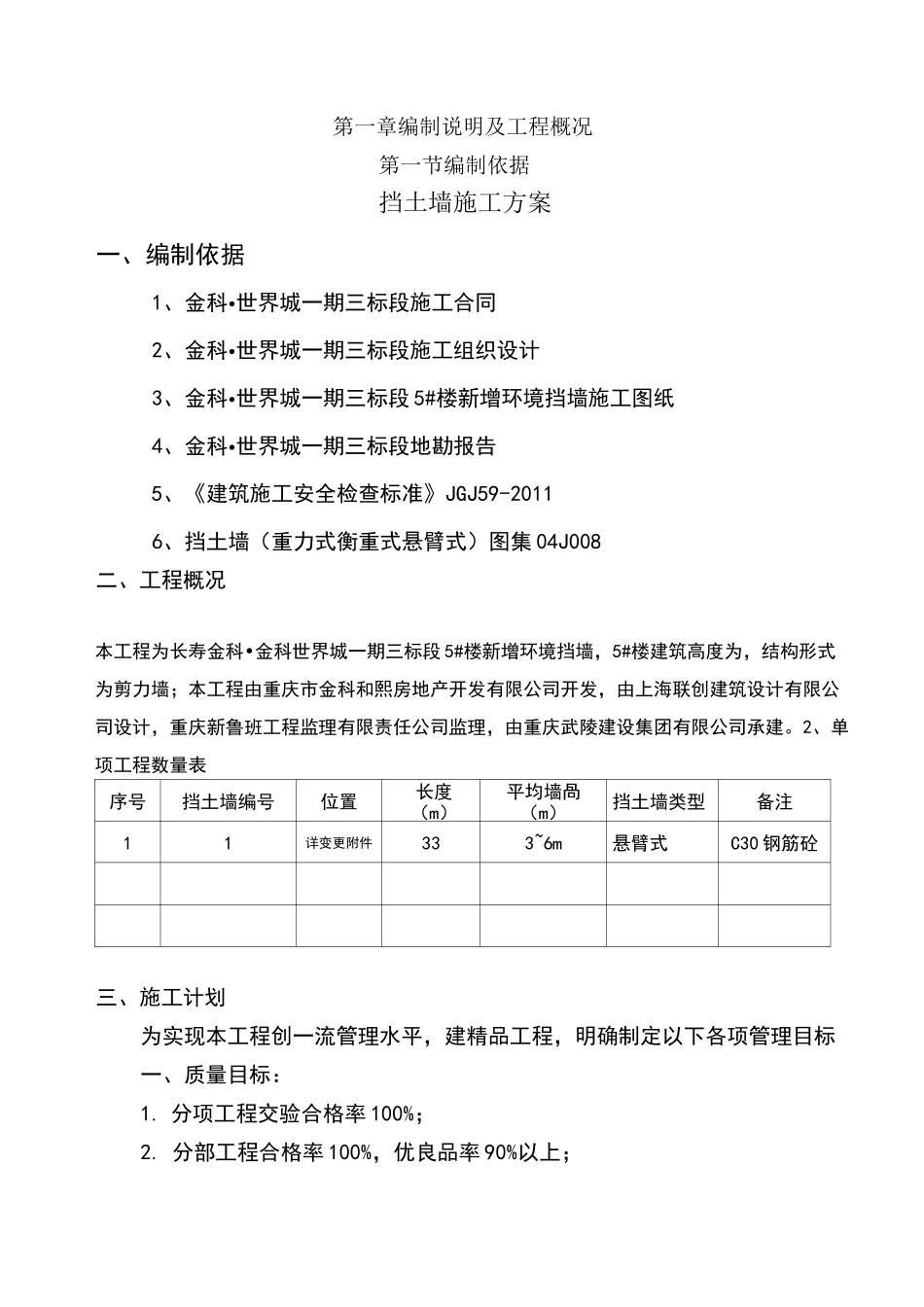 悬臂式挡墙施工方案_第1页