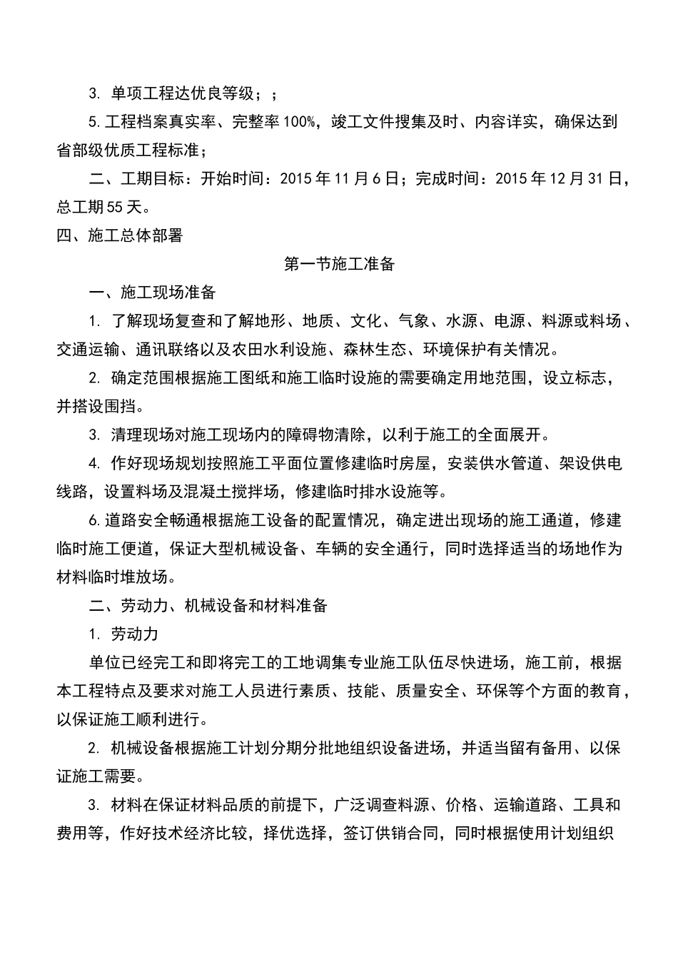 悬臂式挡墙施工方案_第2页