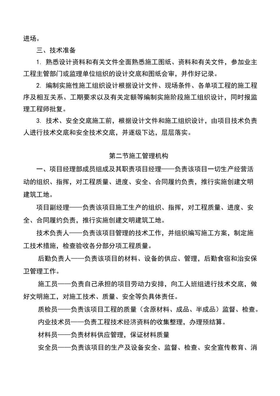 悬臂式挡墙施工方案_第3页