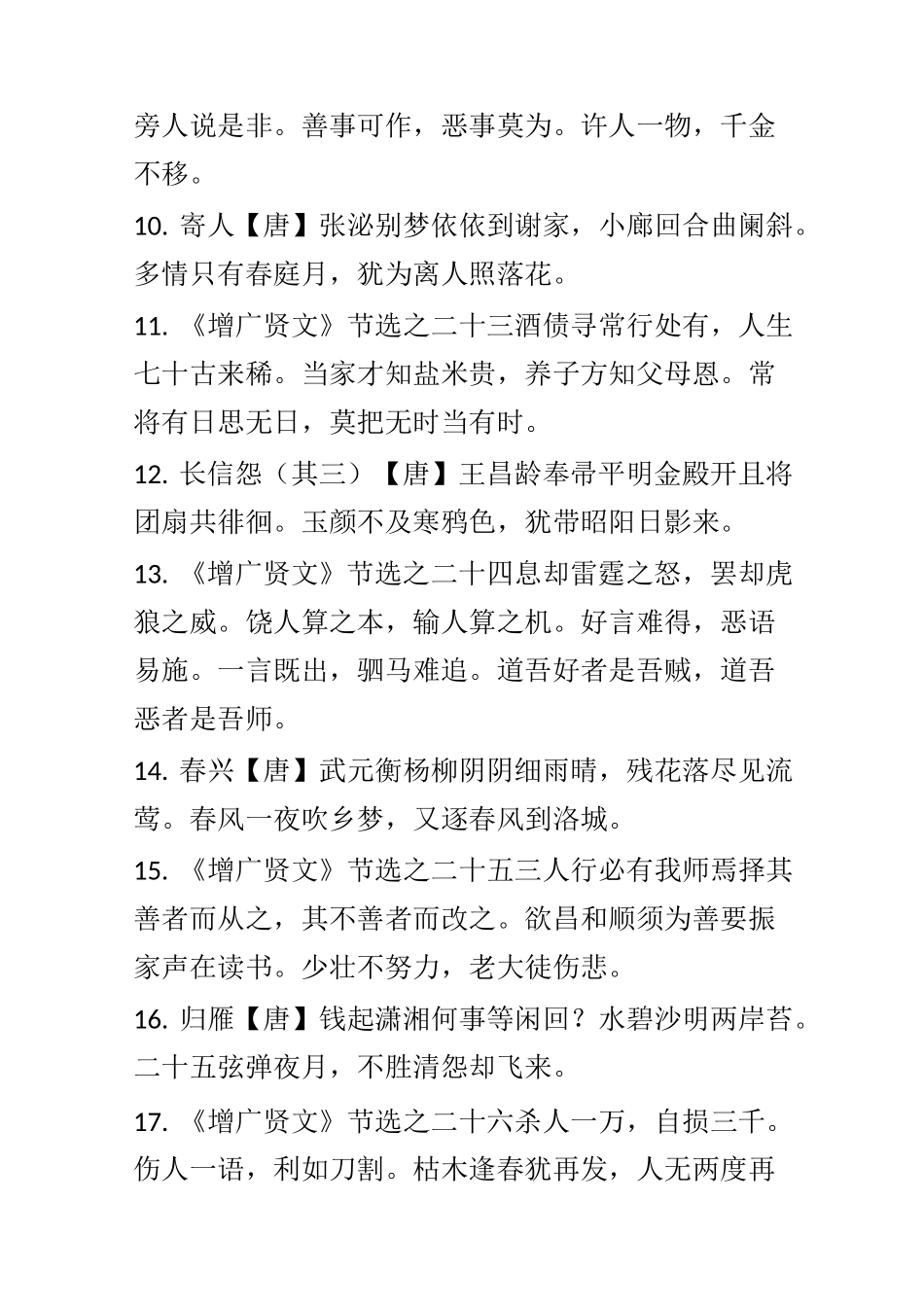 中华经典诵读(四年级下册)_第2页