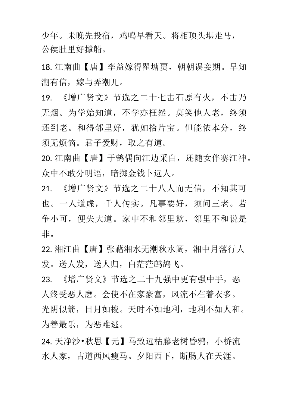 中华经典诵读(四年级下册)_第3页