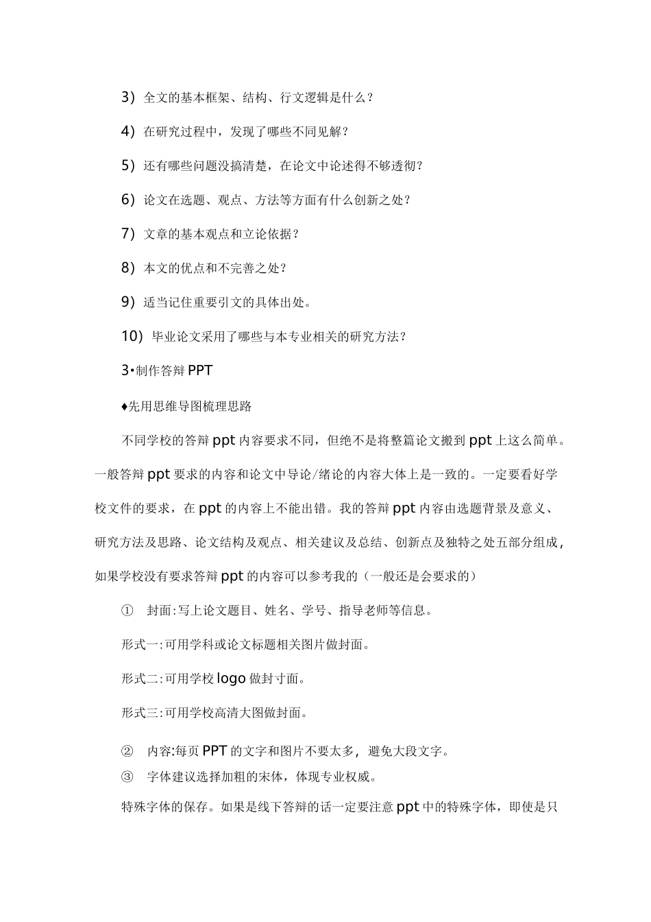 纸质答辩模板_第2页