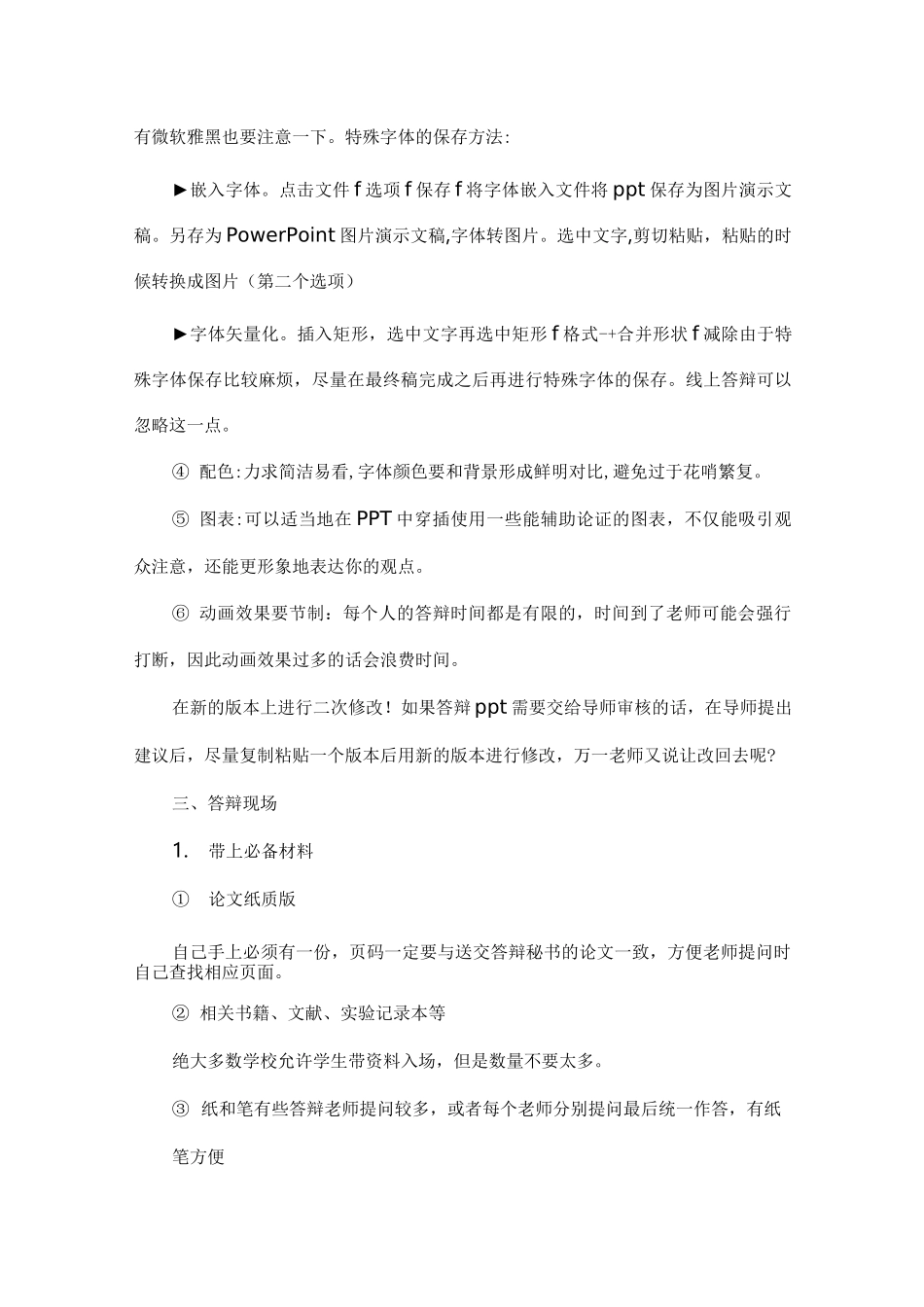 纸质答辩模板_第3页