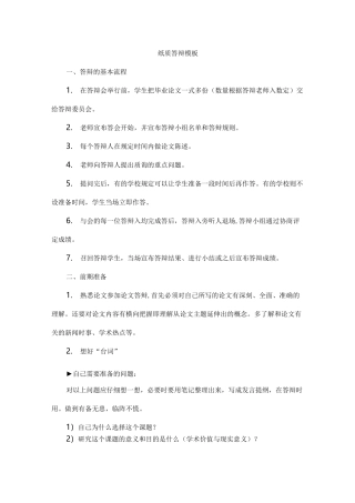 纸质答辩模板