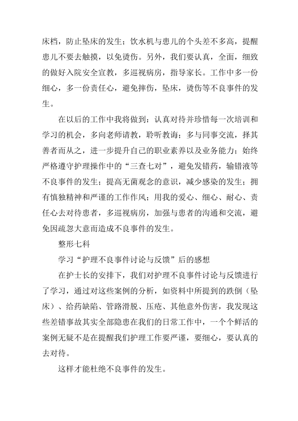 不良事件的心得体会_第3页