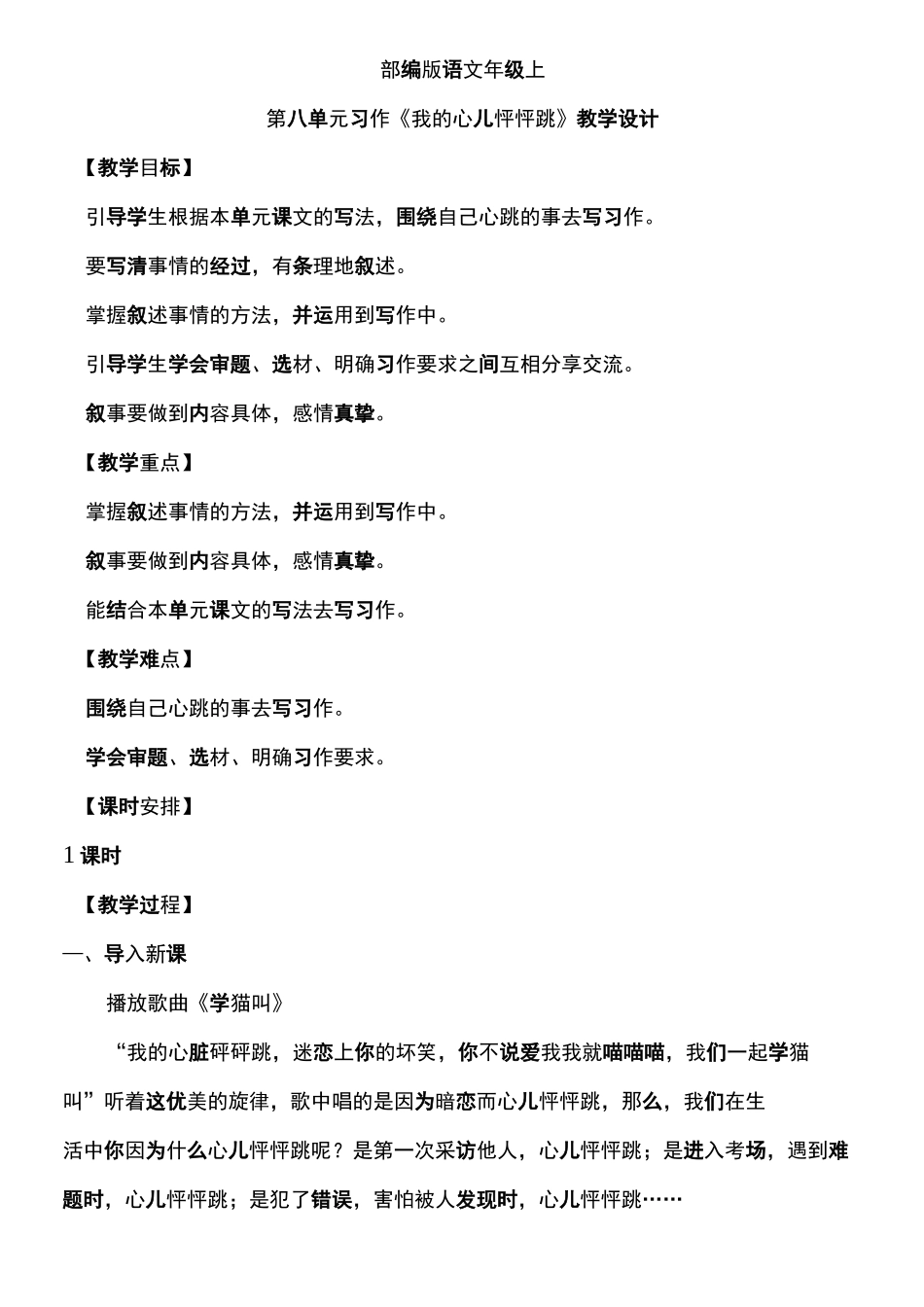 部编版四年级上第8单元 习作 《我的心儿怦怦跳》  教学设计_第1页