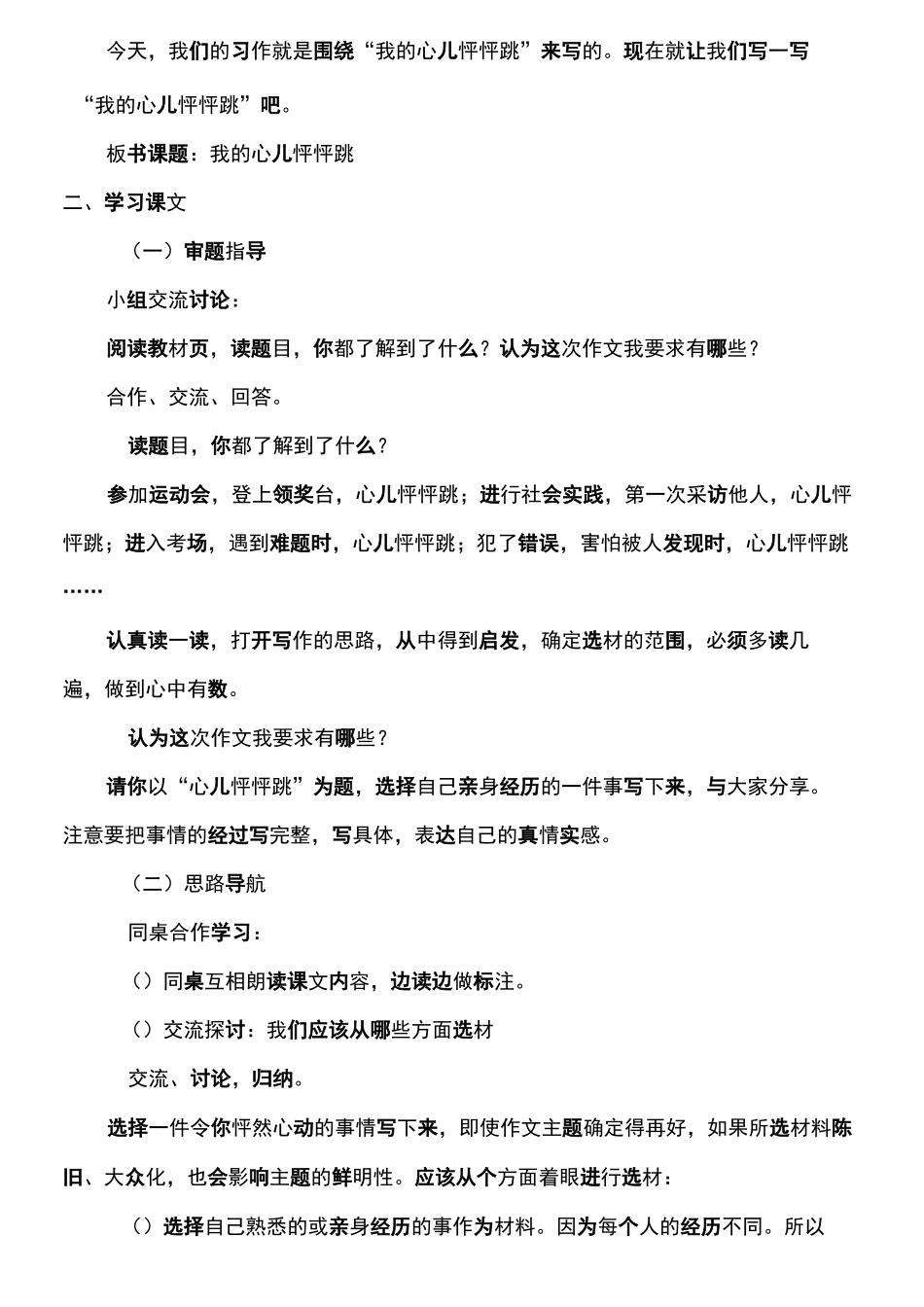 部编版四年级上第8单元 习作 《我的心儿怦怦跳》  教学设计_第2页