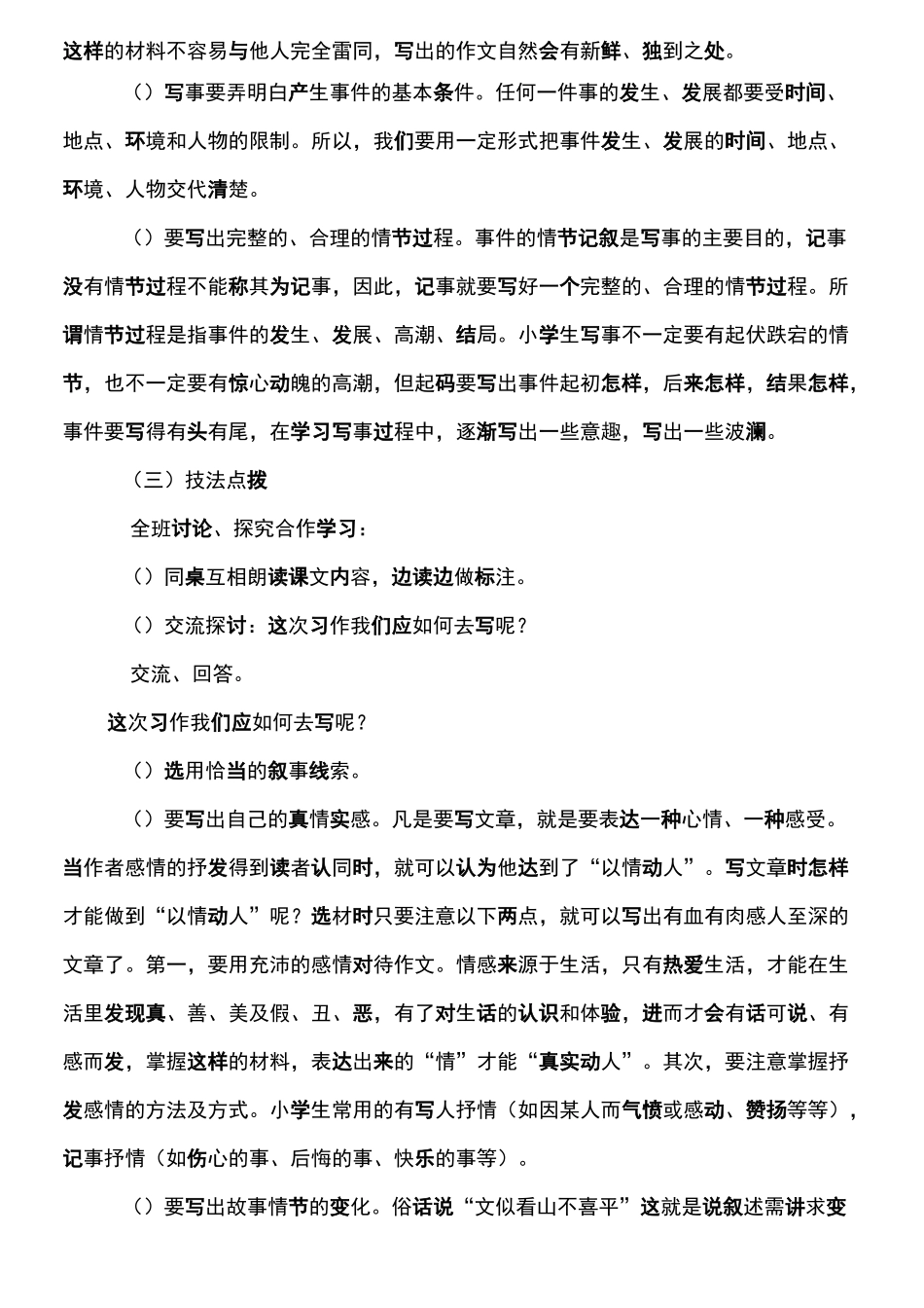 部编版四年级上第8单元 习作 《我的心儿怦怦跳》  教学设计_第3页