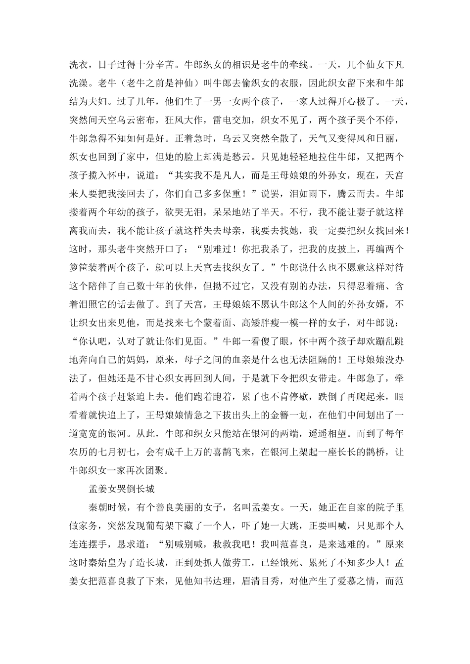 中国最著名的四大民间传说_第3页