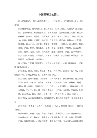 中国最著名的四大民间传说