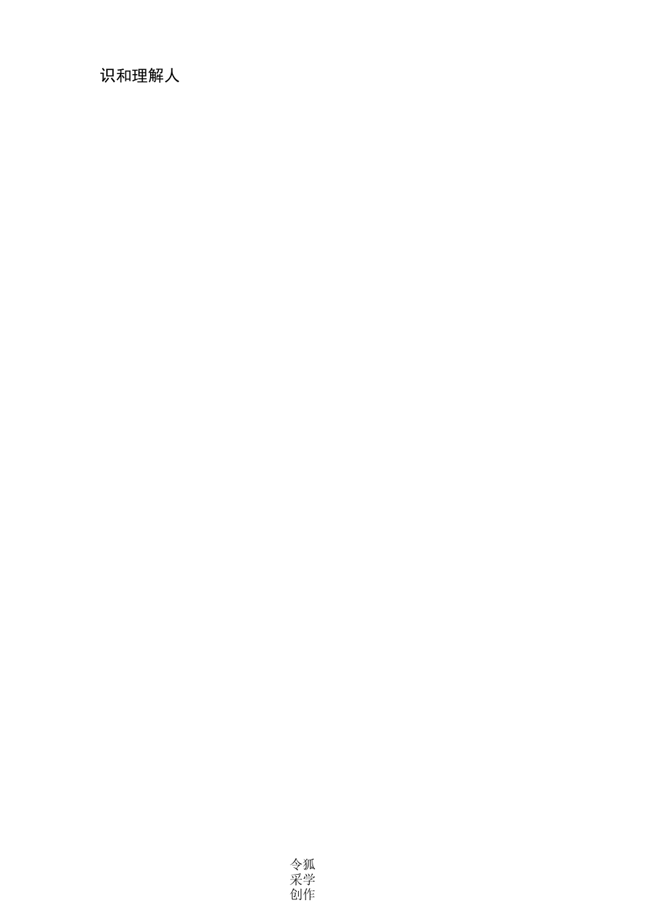 马克思主义社会科学方法论基本原则_第2页