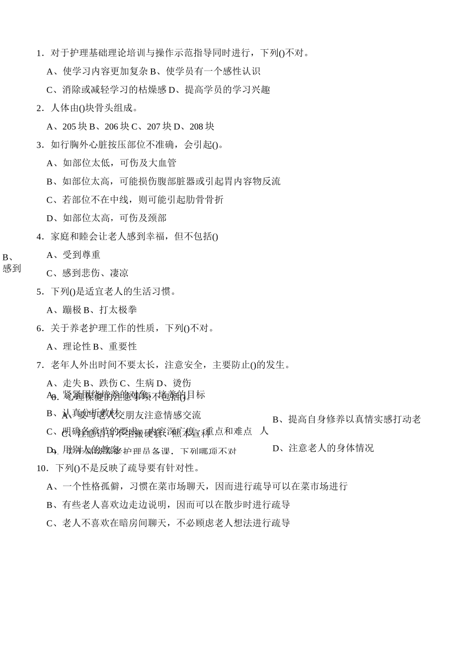 养老护理员高级试卷_第1页
