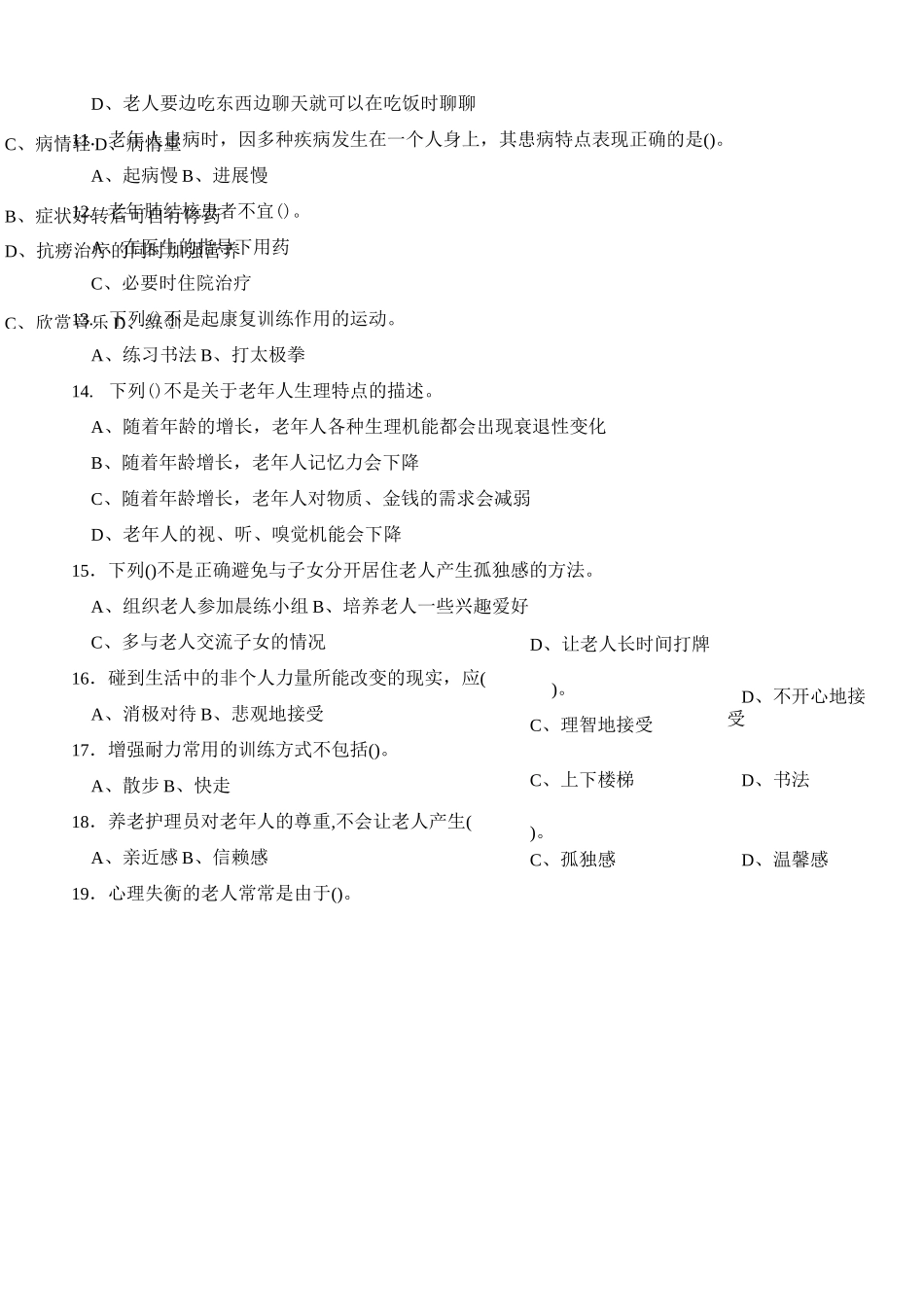 养老护理员高级试卷_第2页