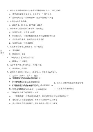 养老护理员高级试卷