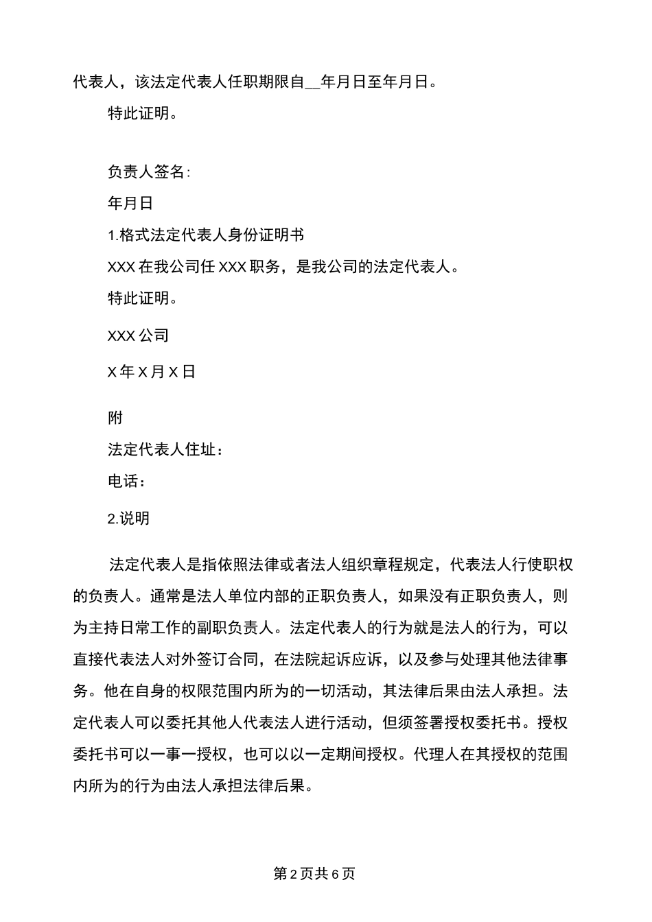 法人身份证明书样本_第2页